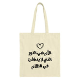 Arabic Mother Tote Bag, Mom Appreciation Gift, Islamic Art Shopping Bag, Calligraphy Design, Arabic Quote Bag, Mothers Day Gift - Tawshia